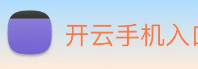 开云手机入口官方网站 Logo